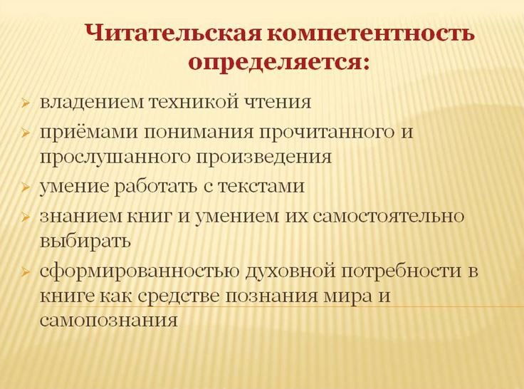 Читательская диагностика. Читательская компетентность это. Читательские компетенции. Компетенции на уроках литературного чтения. Читательств а компетенция.